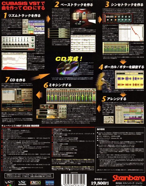 [ including in a package OK] Stainberg ( start Inver g) # CUBASIS VST # cue beige s# manual etc. 