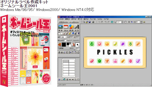 【同梱OK】 ネームシール王 2001 ■ ラベル製作ソフト ■ Windows ■ 名刺 / シール / ラベル など_画像2