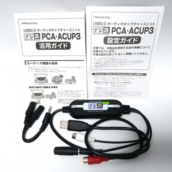 【同梱OK】 USB2.0 オーディオキャプチャユニット / デジ造 / PCA-ACUP3 / アナログ音源をデジタル化_画像1