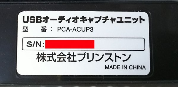 【同梱OK】 USB2.0 オーディオキャプチャユニット / デジ造 / PCA-ACUP3 / アナログ音源をデジタル化_画像5