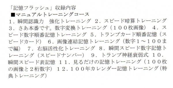 【同梱OK】 記憶フラッシュ ■ 日本能力開発学院 ■ 記憶力 トレーニングソフト■ Windows ■ 暗記力強化 / 頭脳レベルを高める！！_画像2