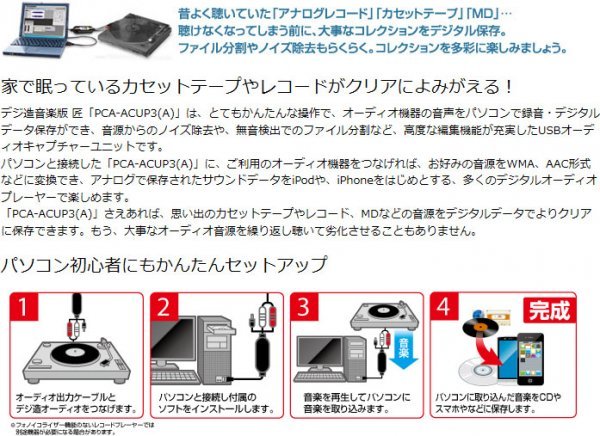 【同梱OK】 USB2.0 オーディオキャプチャユニット / デジ造 / PCA-ACUP3 / アナログ音源をデジタル化_画像3