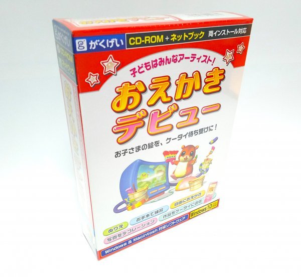 【同梱OK】 おえかきデビュー / Windows / Mac / 3才から始められるおえかきソフト / 幼児 / 子供向け / ぬりえ / アート / 芸術_画像1