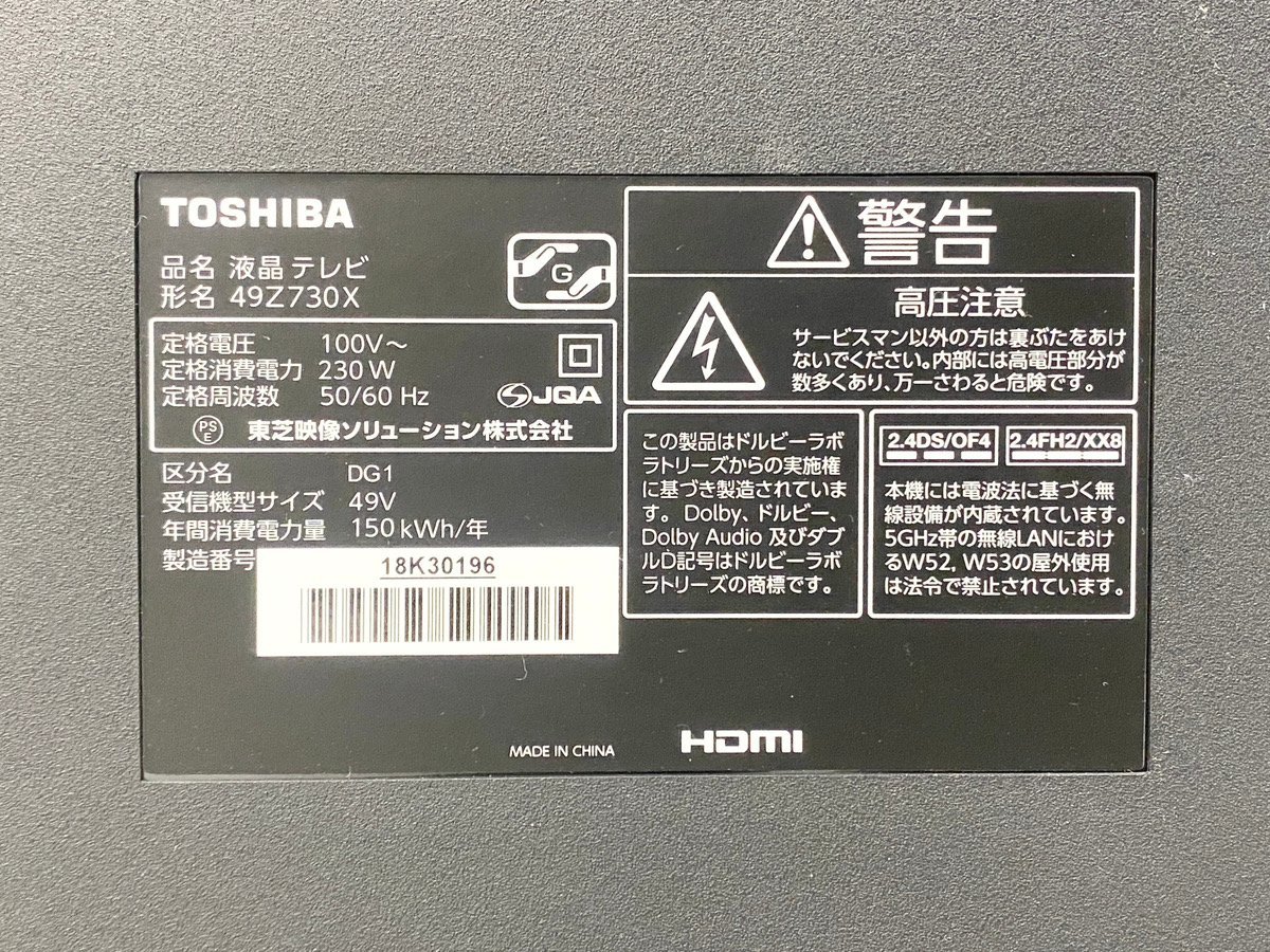 Y-02049KS127Y8XY24 TOSHIBA 東芝 REGZA 49V型4K液晶テレビ 49Z730X 2019年製 レグザ タイムシフトマシン 店舗引取歓迎_画像7