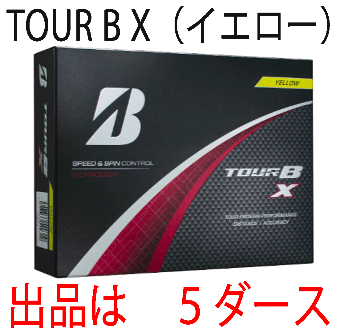 新品■ブリヂストン■2024.2■TOUR B X■イエロー■５ダース■芯を感じるしっかりした打感 優れた飛距離性能■正規品