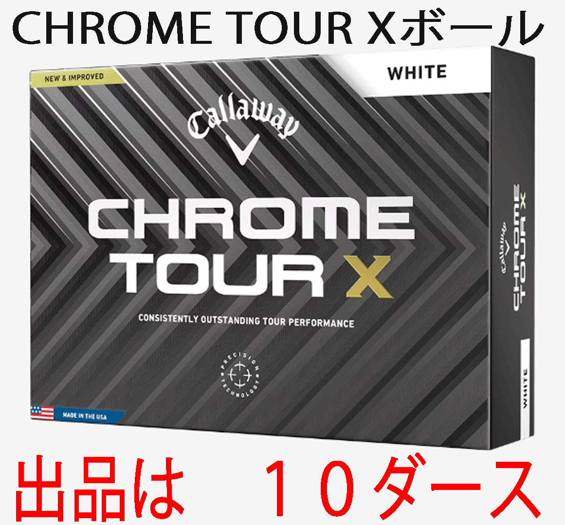 新品■キャロウェイ■2024.3■CHROME TOUR X■クロムツアー X■ホワイト■１０ダース■飛び、スピン、フィーリングをより万能性を高めた_画像1