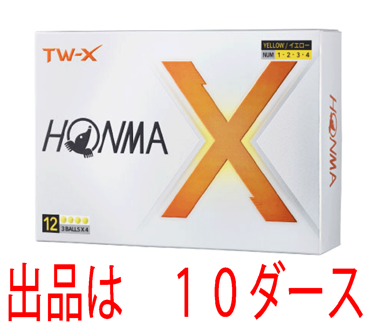 新品■ホンマ■2024.2■TW-X■イエロー■１０ダース■高い飛距離性能とスピン性能を高次元で融合■コアとレイヤーを改良！反発を増大！正規