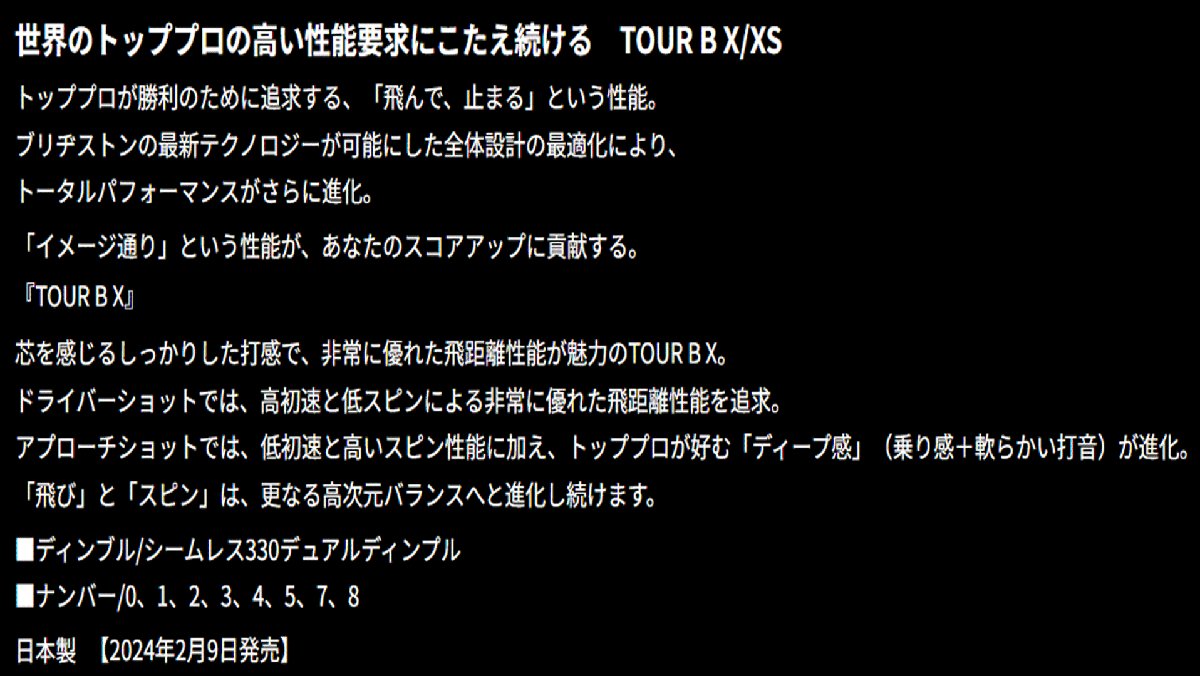 新品■ブリヂストン■2024.2■TOUR B X■ホワイト■１０ダース■芯を感じるしっかりした打感 優れた飛距離性能■正規品_画像6