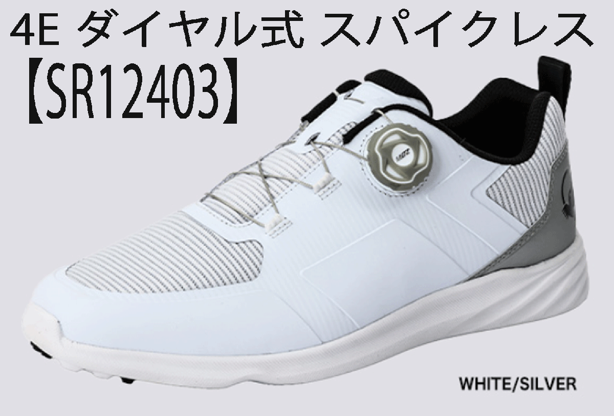 流行り の ブランド - 2024年おすすめのアイテム満載 新品■ホンマ■2024.2■ダイヤル式 スパイクレス■SR12403■ホワイト/シルバー■27.0CM■4E:EEEE■軽量ダイヤル式■正規品 27.0cm