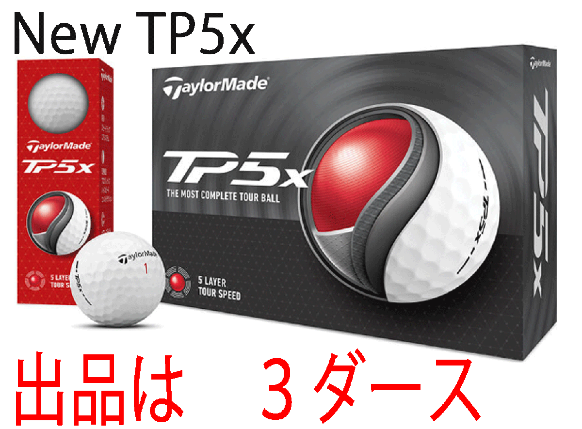 新品■テーラーメイド■2024.2■NEW TP5X■ホワイト■３ダース■圧倒的なボール初速を実現する、新スピードラップコアを搭載■正規品
