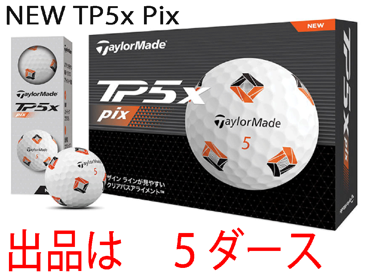 新品■テーラーメイド■2024.2■NEW TP5X■PIX■５ダース■圧倒的なボール初速を実現する、新スピードラップコアを搭載■正規品