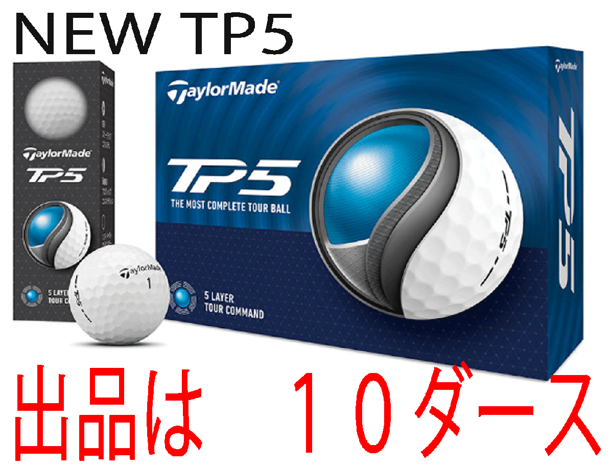 新品■テーラーメイド■2024.2■NEW TP5■ホワイト■１０ダース■ソフトで心地いいサウンドと、圧倒的なボール初速を実現■正規品