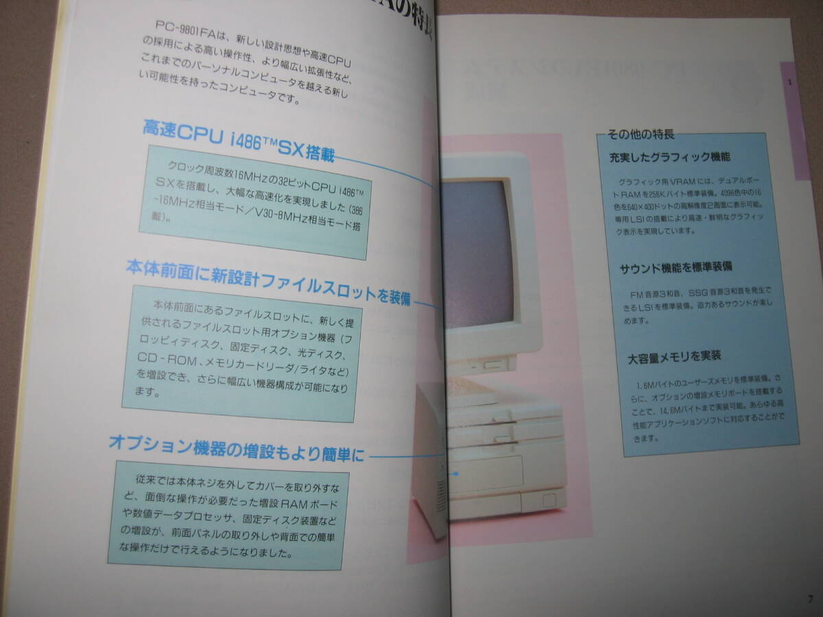◆ＮＥＣパーソナルコンピュータ　PC-9800シリーズ　ＰＣ－９８０１ＦＡガイドブック ◆ＮＥＣ PC-9800シリーズガイドブック _画像4