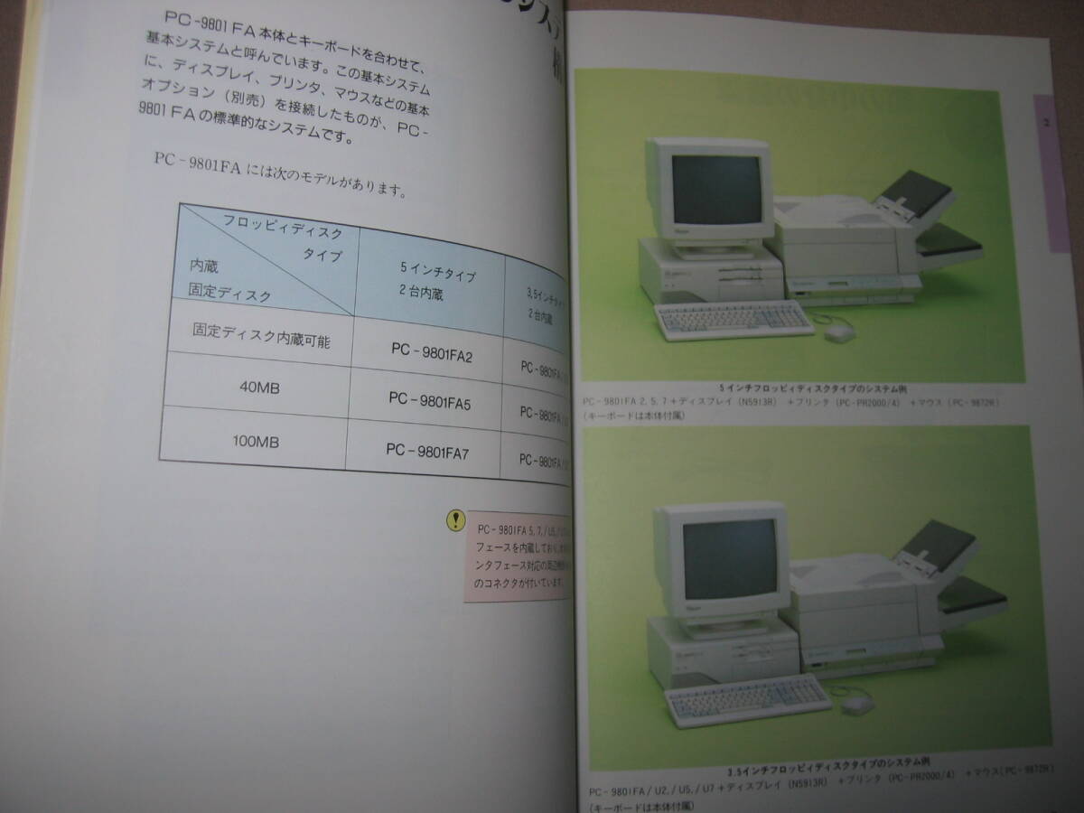 ◆ＮＥＣパーソナルコンピュータ　PC-9800シリーズ　ＰＣ－９８０１ＦＡガイドブック ◆ＮＥＣ PC-9800シリーズガイドブック _画像5