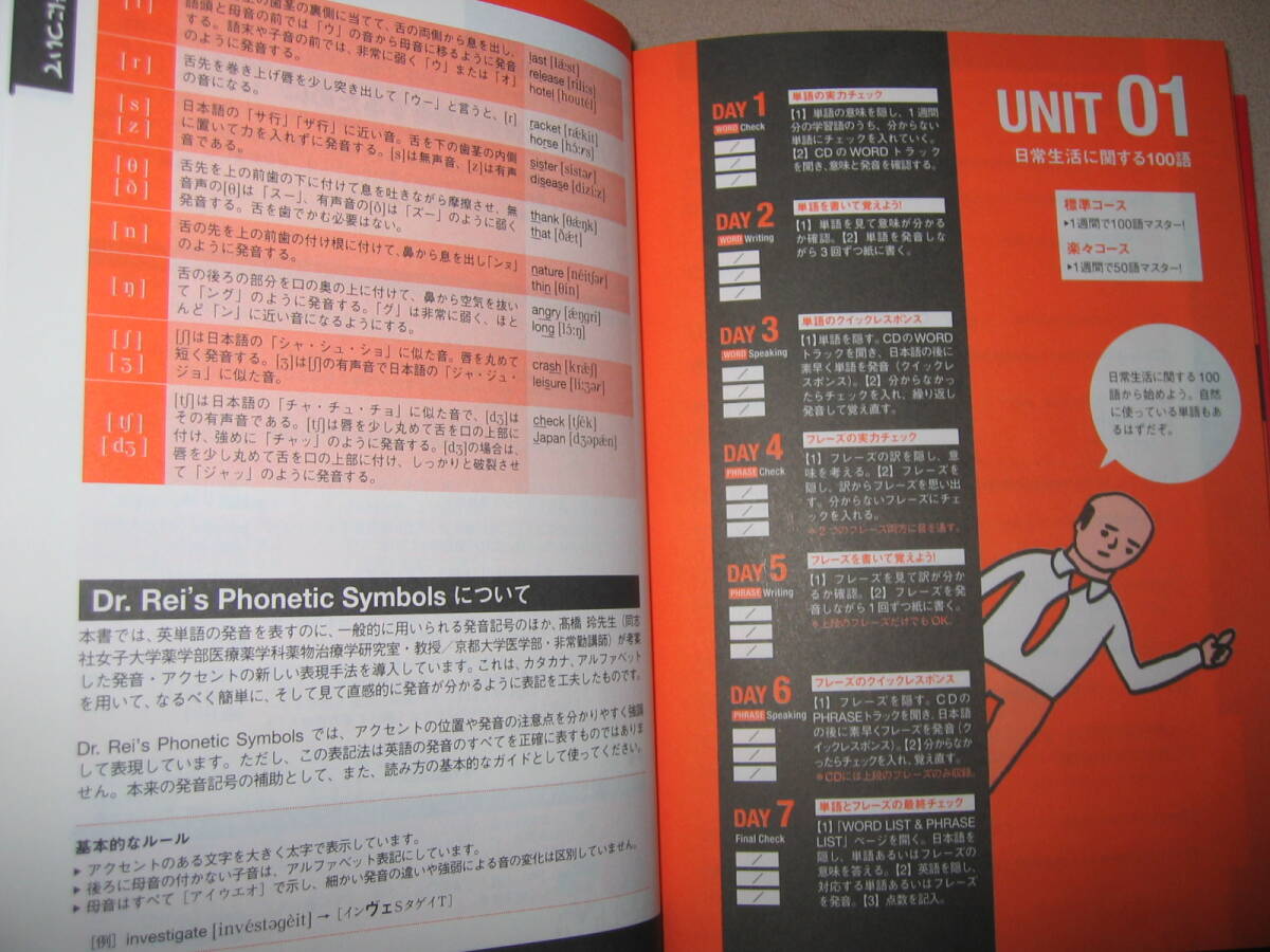 ◆夢をかなえる英単語　ユメタン１ ＣＤ２枚付き 大学合格必須： 耳と口を使う「クイックレスポンス」反復学習で記憶◆アルク 定価：\1,400_画像6