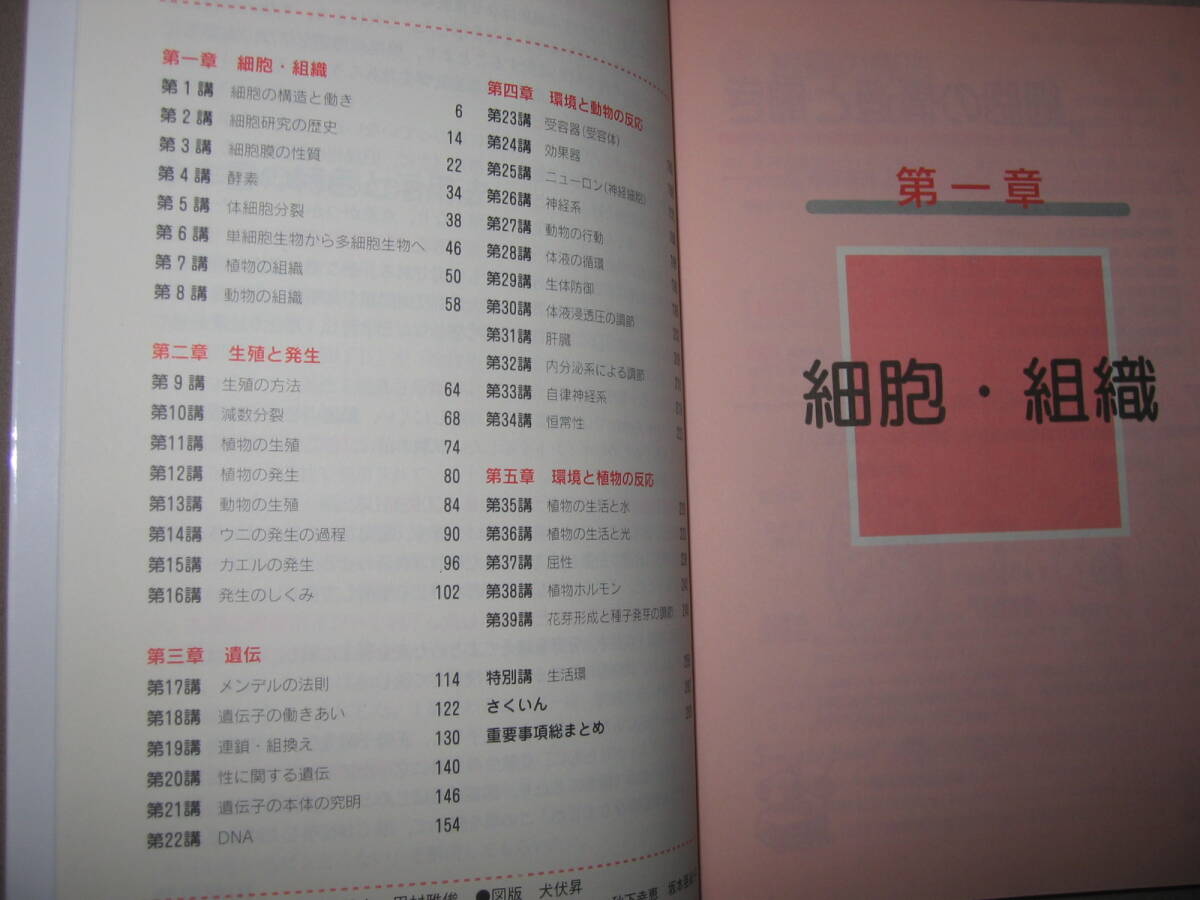 ◆大学受験　試験で点がとれる　田部眞哉の生物　生物Ⅰ　合格３９講 ：『生物ⅠＢ　合格４８講』の新課程対応版 ◆学研 定価：\1,200 _画像3