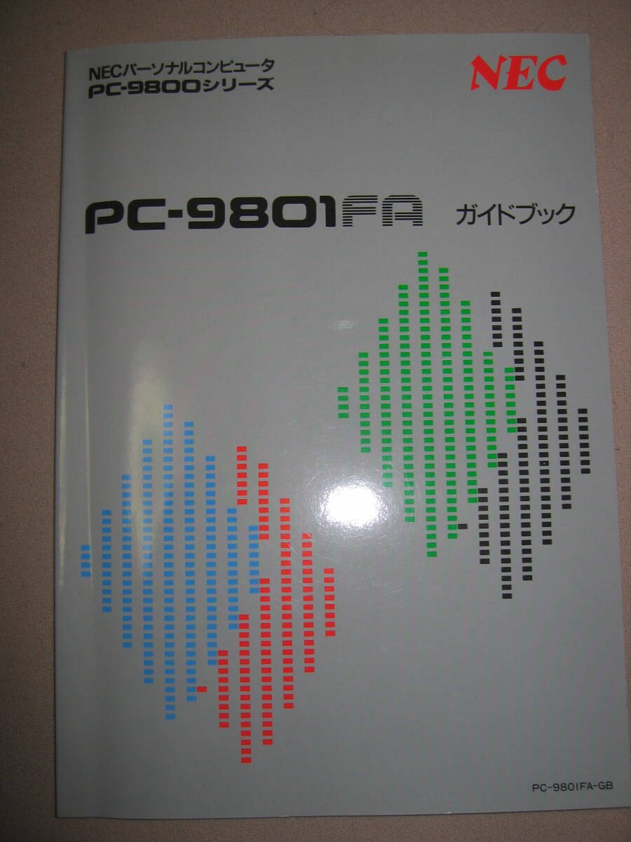◆ＮＥＣパーソナルコンピュータ　PC-9800シリーズ　ＰＣ－９８０１ＦＡガイドブック ◆ＮＥＣ PC-9800シリーズガイドブック _画像1