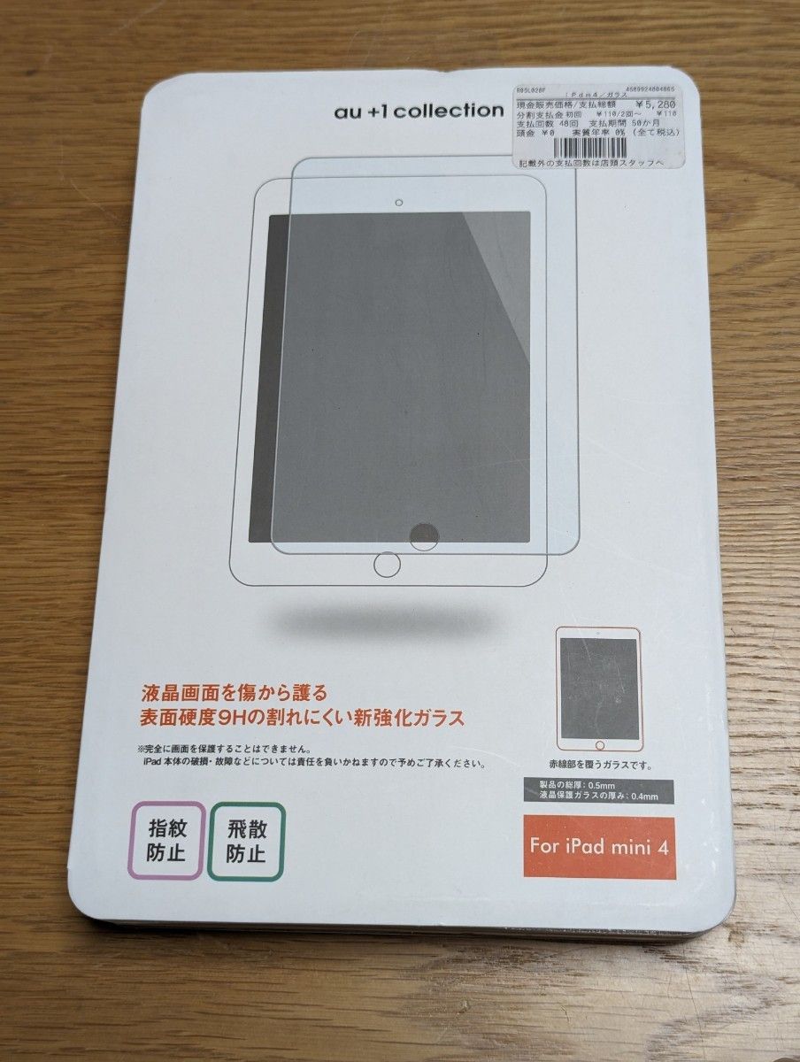 【3枚セット】au+1collection iPad mini4 9Hガラスフィルム