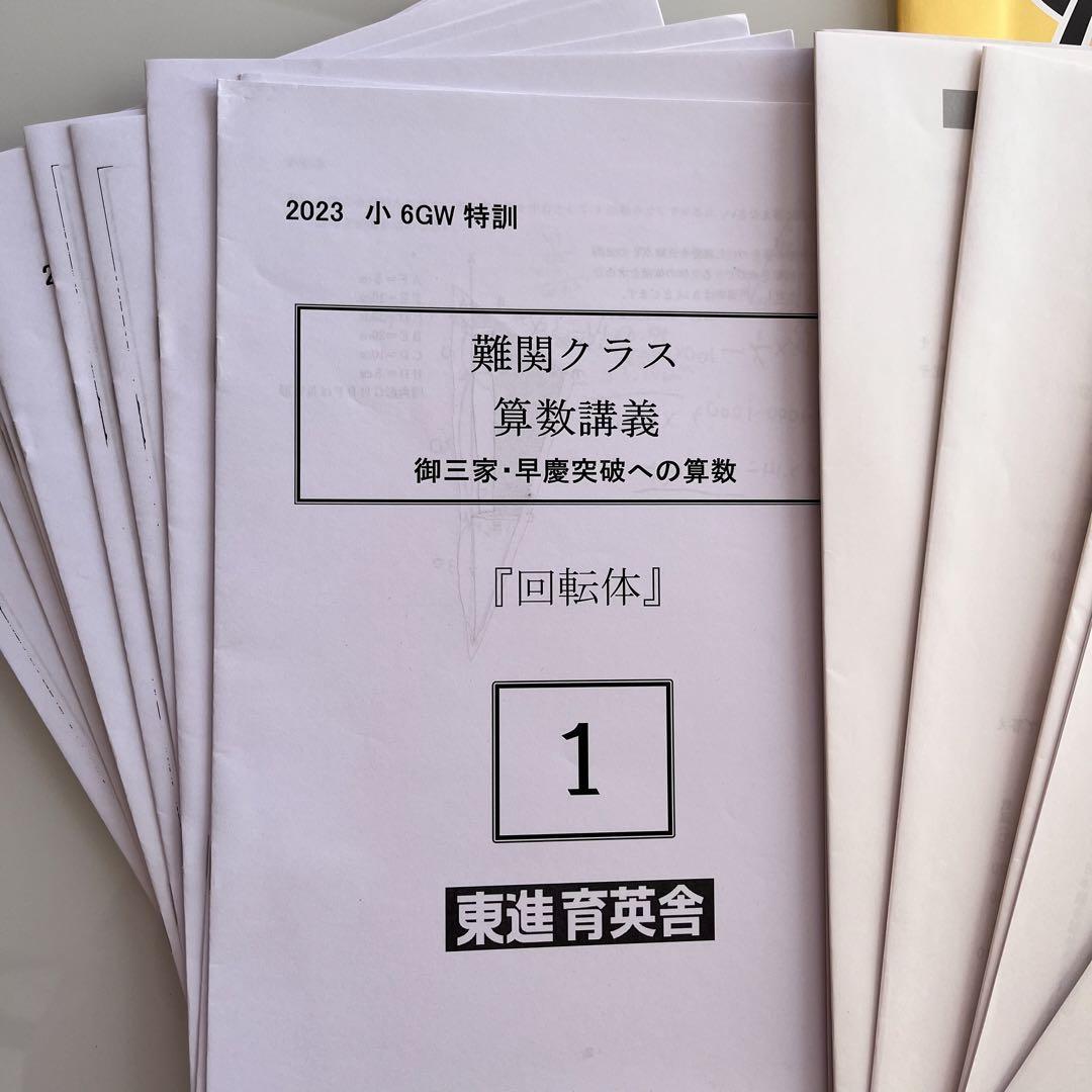 新版　改訂版　四谷大塚　予習シリーズ　6年　夏期講習　冬期講習　難関校講義　難関クラス　学力テスト　まとめ売り