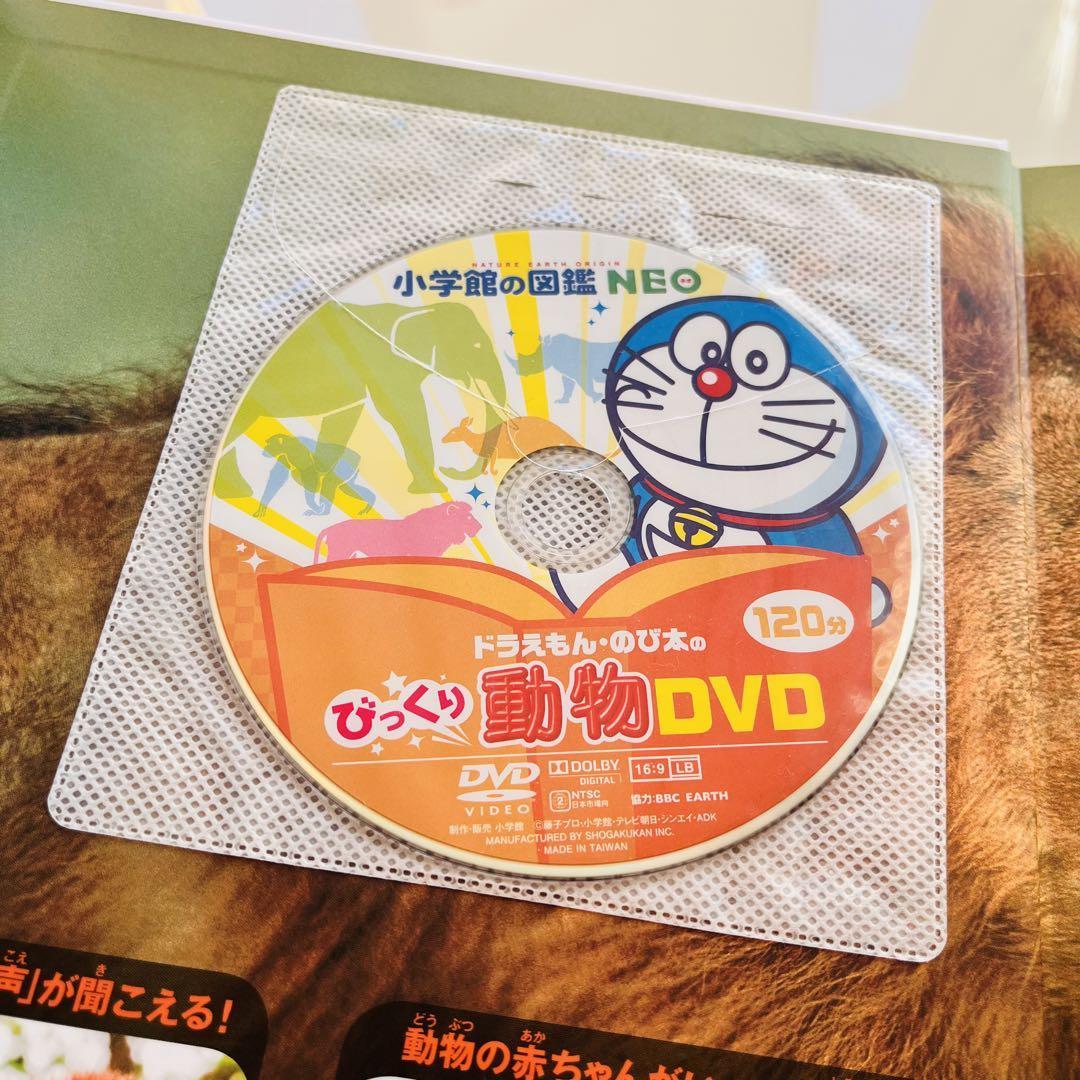新版】小学館の図鑑NEO ネオ 動物 DVD付き|Yahoo!フリマ(旧 新版】小学館の図鑑NEO ネオ 動物 DVD付き|Yahoo!フリマ(旧