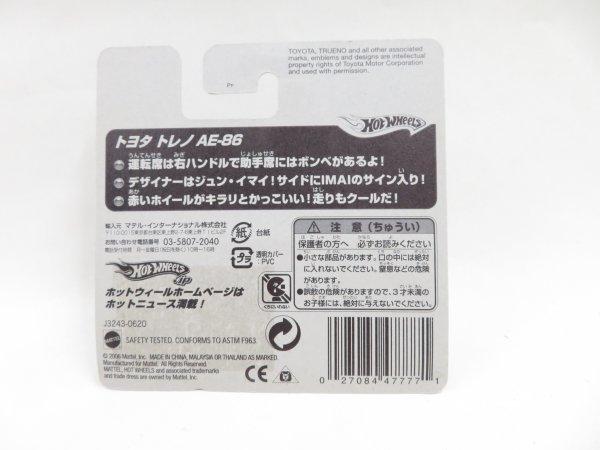 (n1420）ホットウィール トヨタ トレノ AE-86 TOYOTA TRUENO ハチロク 15 IMAI 日本語ショートカードの画像2
