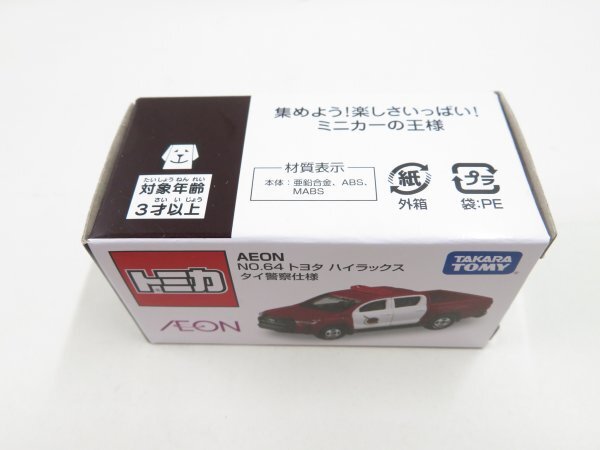 (n1636）トミカ AEON NO.64 トヨタ ハイラックス タイ警察仕様 イオン限定 tomica_画像2