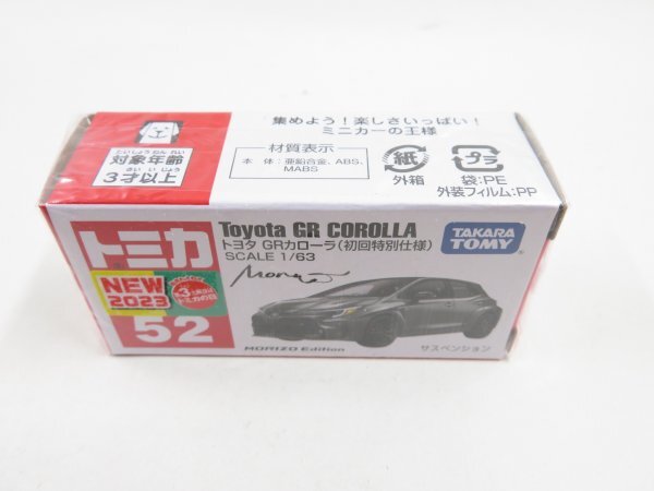 (n1643）トミカ Toyota GR COROLLA トヨタ カローラ (初回特別仕様) No.52 NEW 2023 tomicaの画像2
