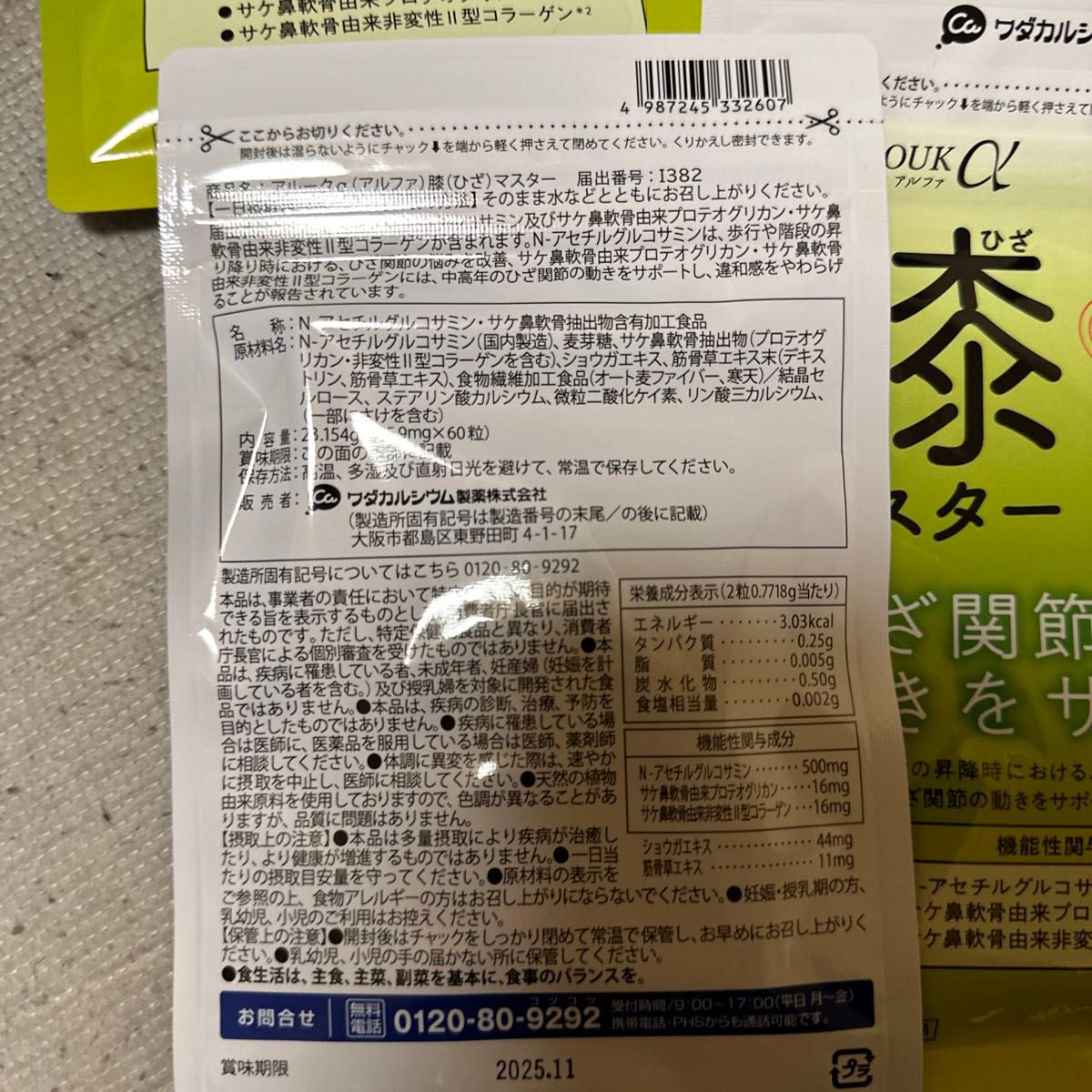 ワダカルシウム製薬　膝マスター　60粒　5点