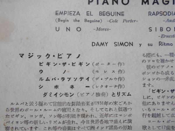 【EP】「ダミイシモンとリズム/マジック・ピアノ」コロムビア_画像2