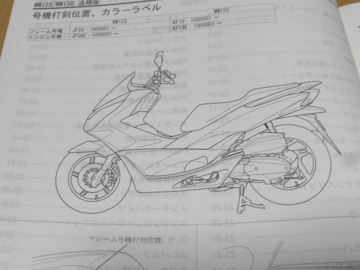 ☆PCX125/PCX150 JF56/KF18 サービスマニュアル追補版＆パーツリスト☆_画像3