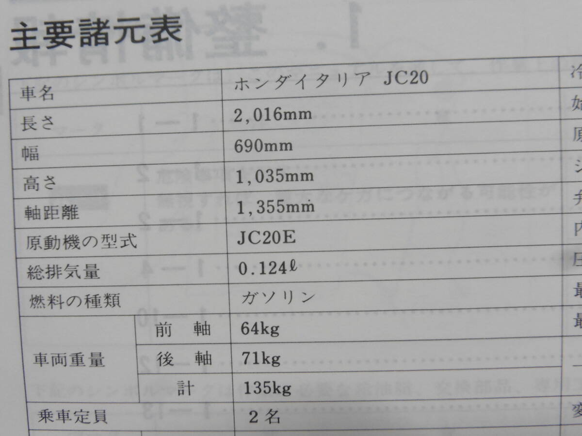 ☆ NSR125F JC20 サービスマニュアル　☆_画像3