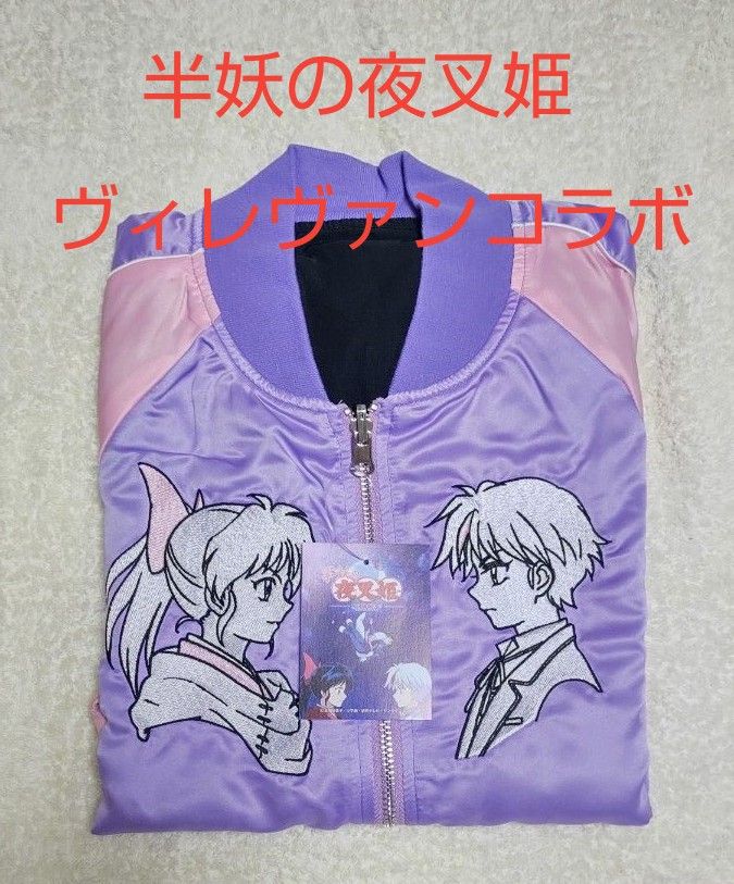 未使用【半妖の夜叉姫】リバーシブルスカジャン ヴィレッジ 未使用【半妖の夜叉姫】リバーシブルスカジャン ヴィレッジ