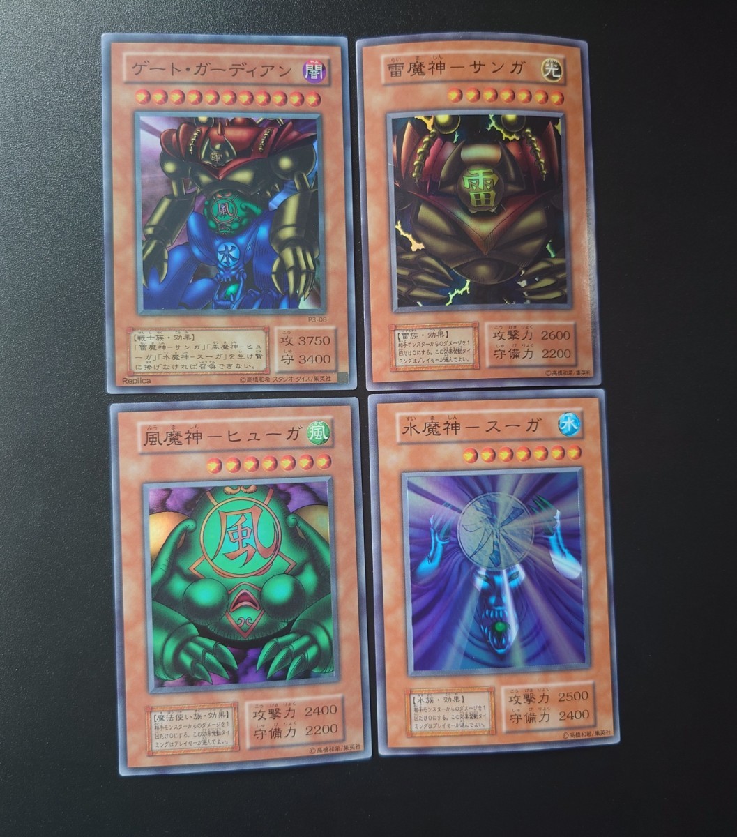 遊戯王 初期 [ゲートガーディアン 風魔神ヒューガ 水魔神スーガ 遊戯王 初期 [ゲートガーディアン 風魔神ヒューガ 水魔神スーガ