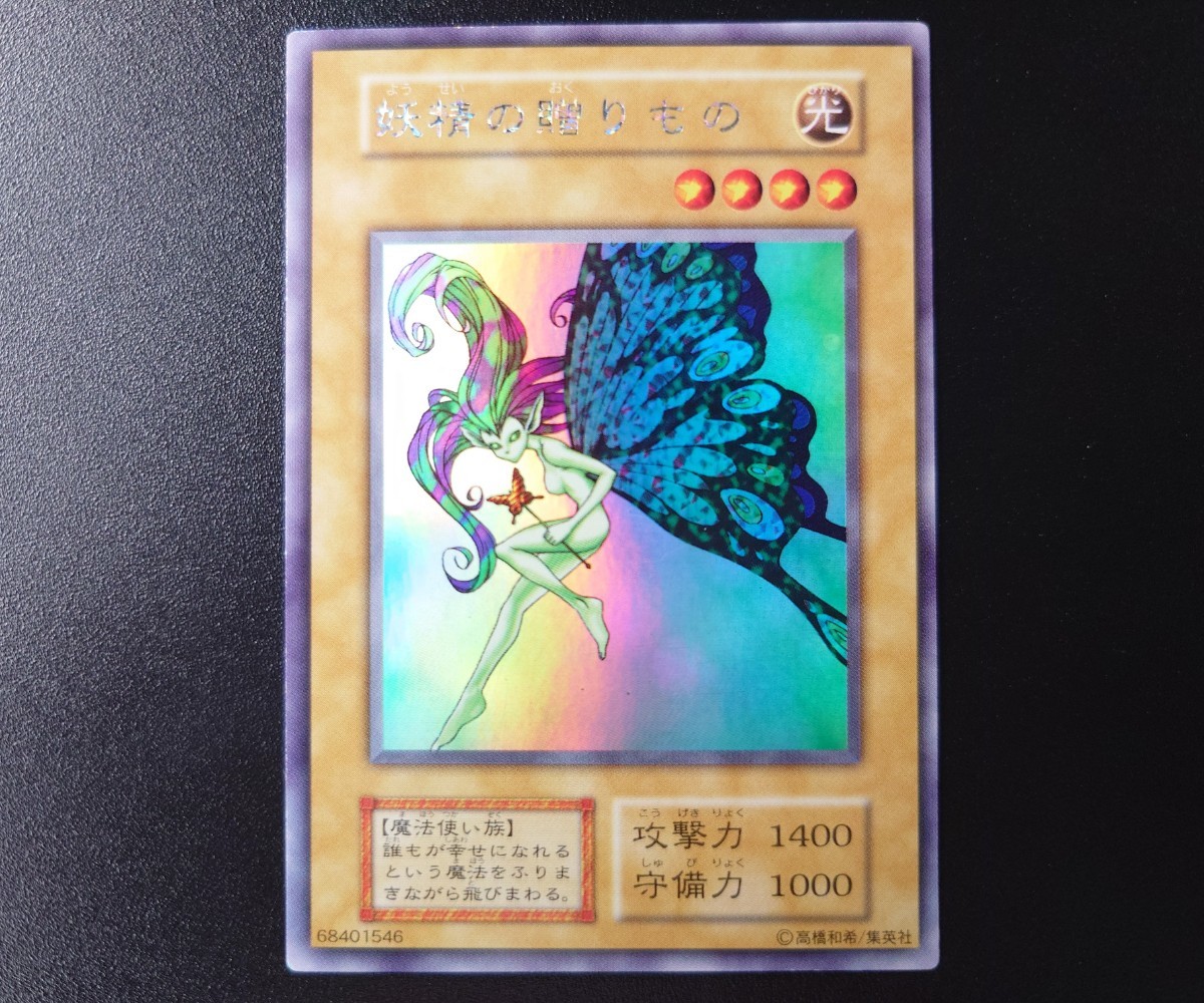 5950円 遊戯王 初期 SE リミテッド・エディション 妖精の贈り 5950円 遊戯王 初期 SE リミテッド・エディション 妖精の贈り