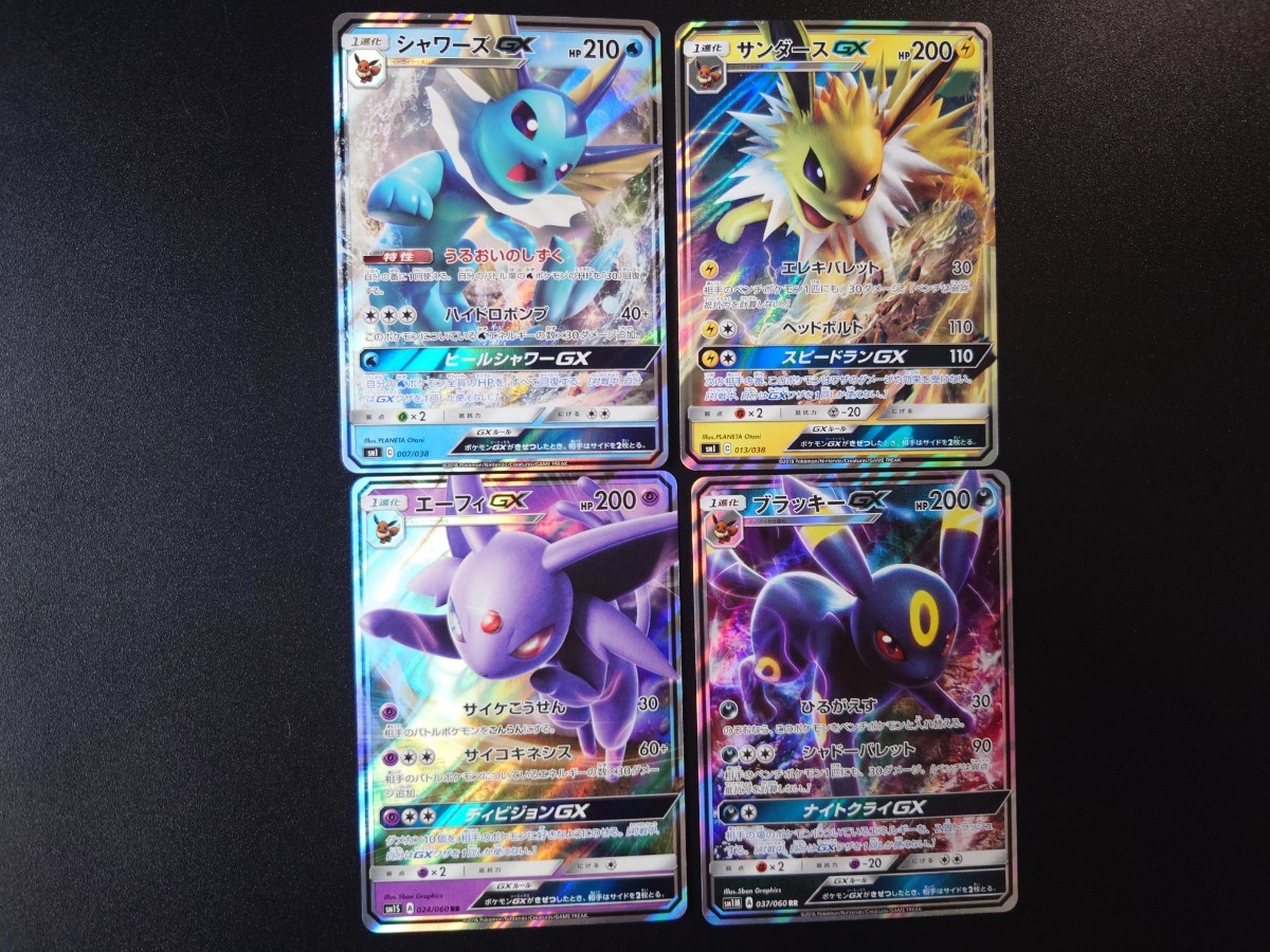 美品 ポケカ イーブイGX ブラッキーGX エーフィGX ニンフィアGX 美品 ポケカ イーブイGX ブラッキーGX エーフィGX ニンフィアGX