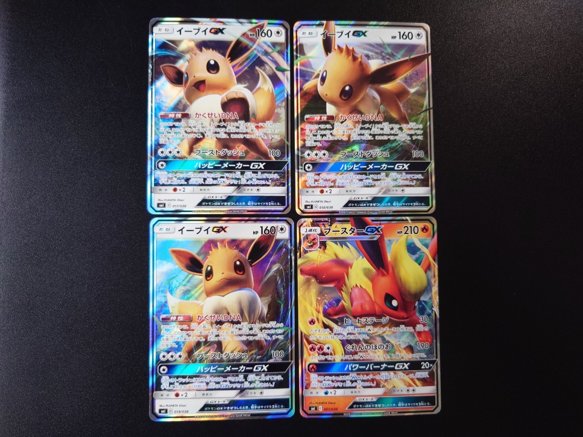 美品 ポケカ イーブイGX ブラッキーGX エーフィGX ニンフィアGX 美品 ポケカ イーブイGX ブラッキーGX エーフィGX ニンフィアGX