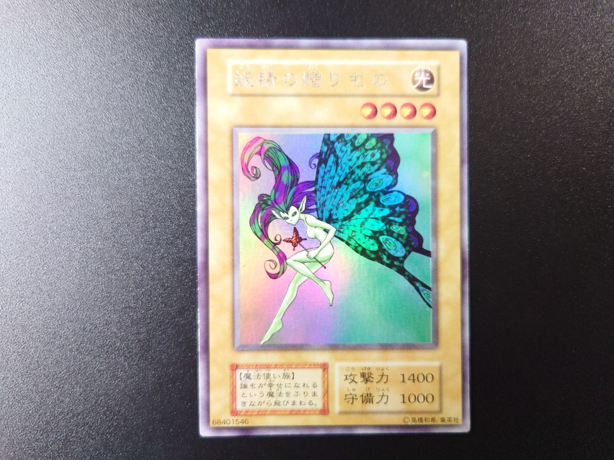 遊戯王 初期 SE リミテッドエディション 妖精の贈りもの トビ 遊戯王 初期 SE リミテッドエディション 妖精の贈りもの トビ