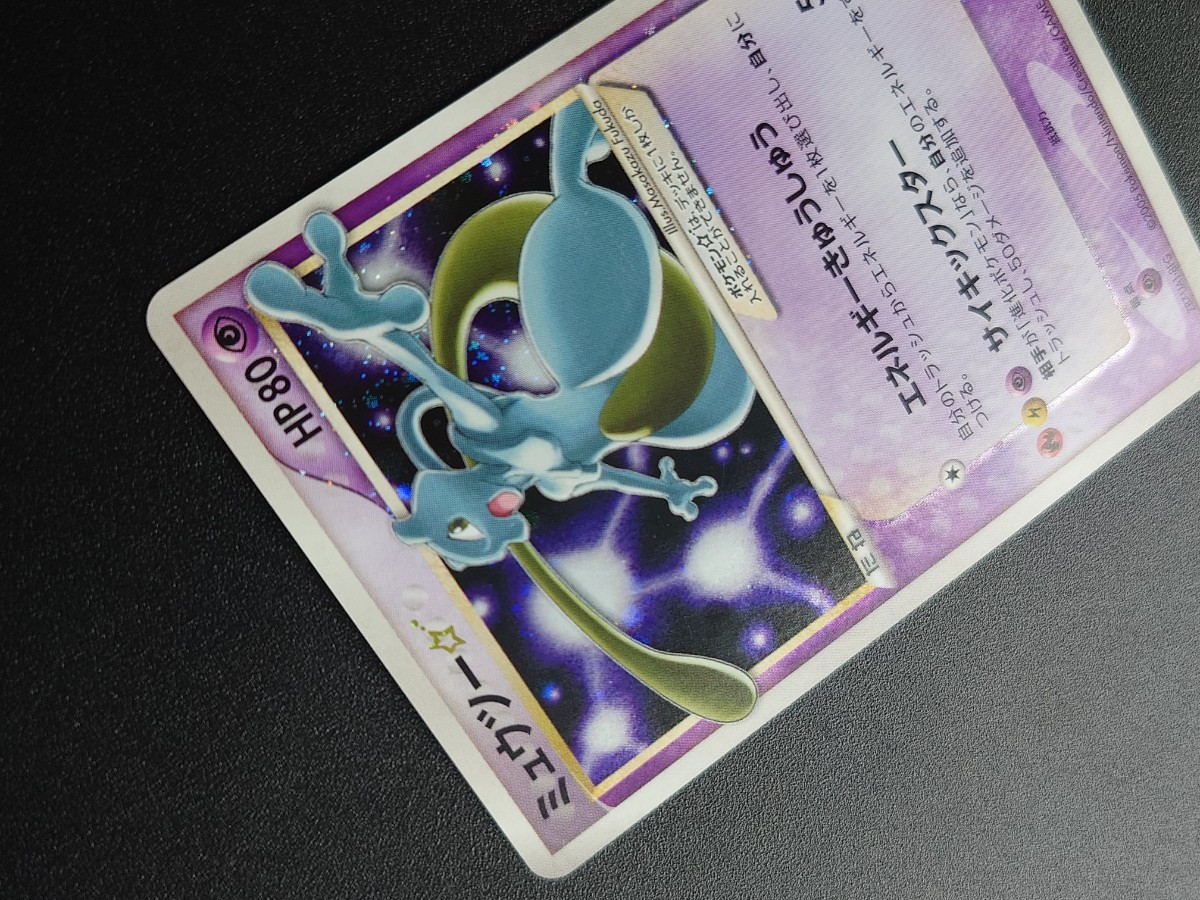 ポケカ ミュウツー スター エネルギーきゅうしゅう ギフト ポケカ ミュウツー スター エネルギーきゅうしゅう ギフト