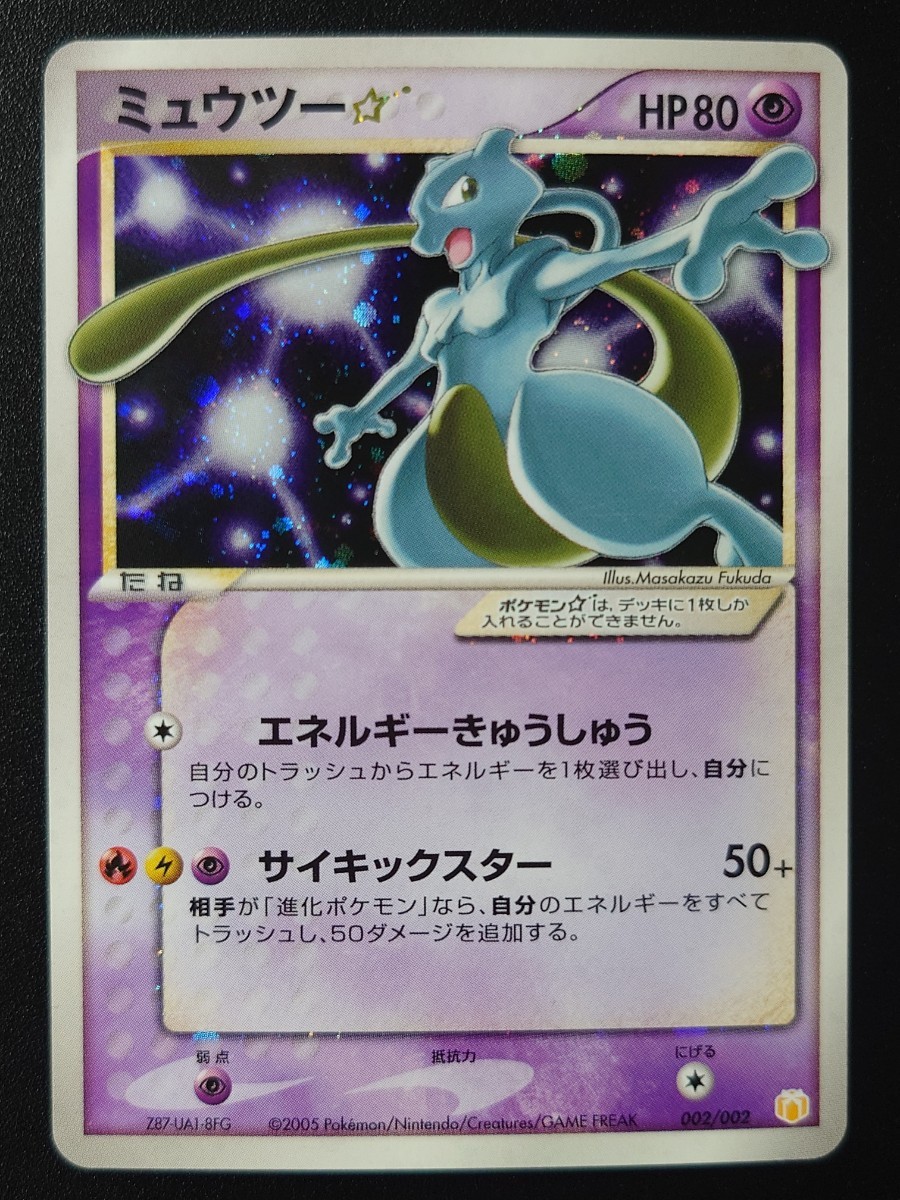 ポケカ ミュウツー スター エネルギーきゅうしゅう ギフト ポケカ ミュウツー スター エネルギーきゅうしゅう ギフト