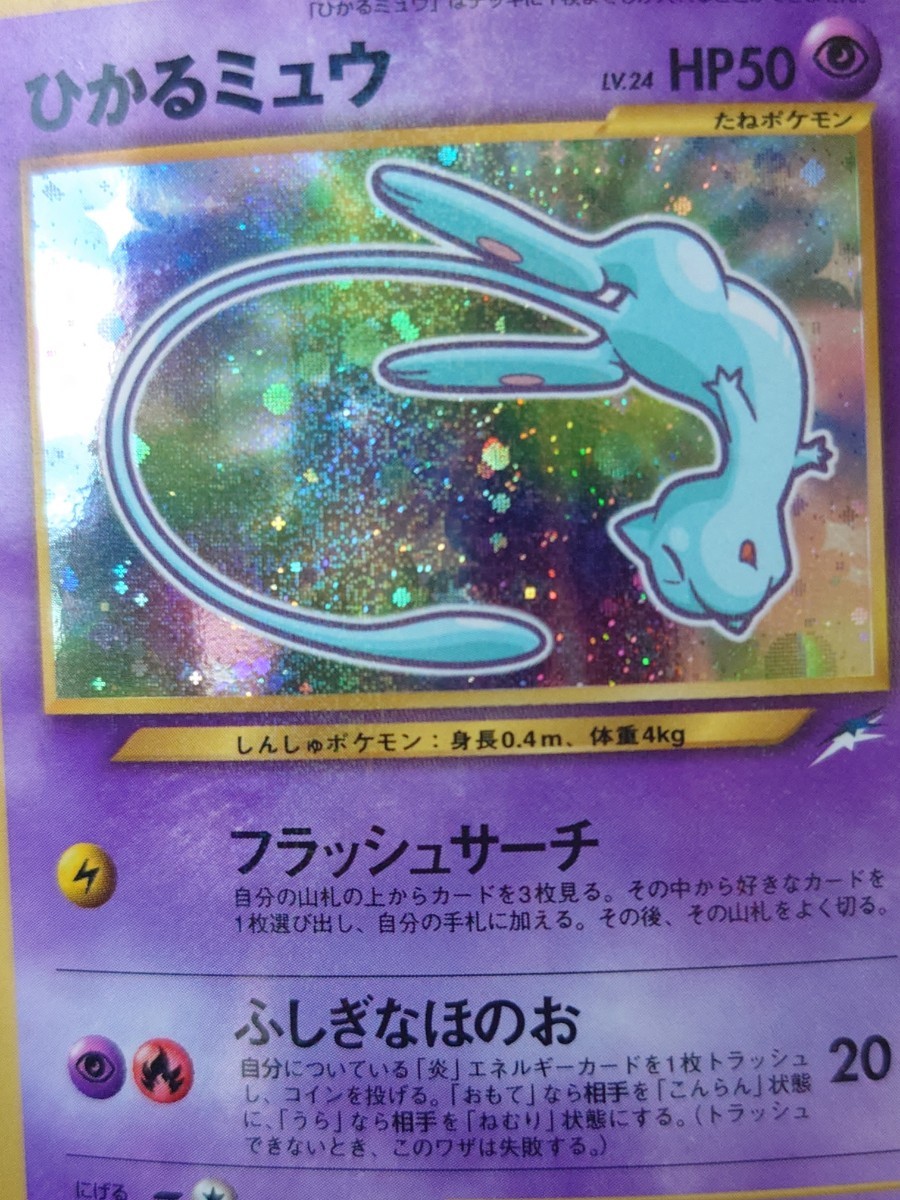ポケモンカード ひかるミュウ 旧裏 状態良好 コロコロコミック5 ポケモンカード ひかるミュウ 旧裏 状態良好 コロコロコミック5