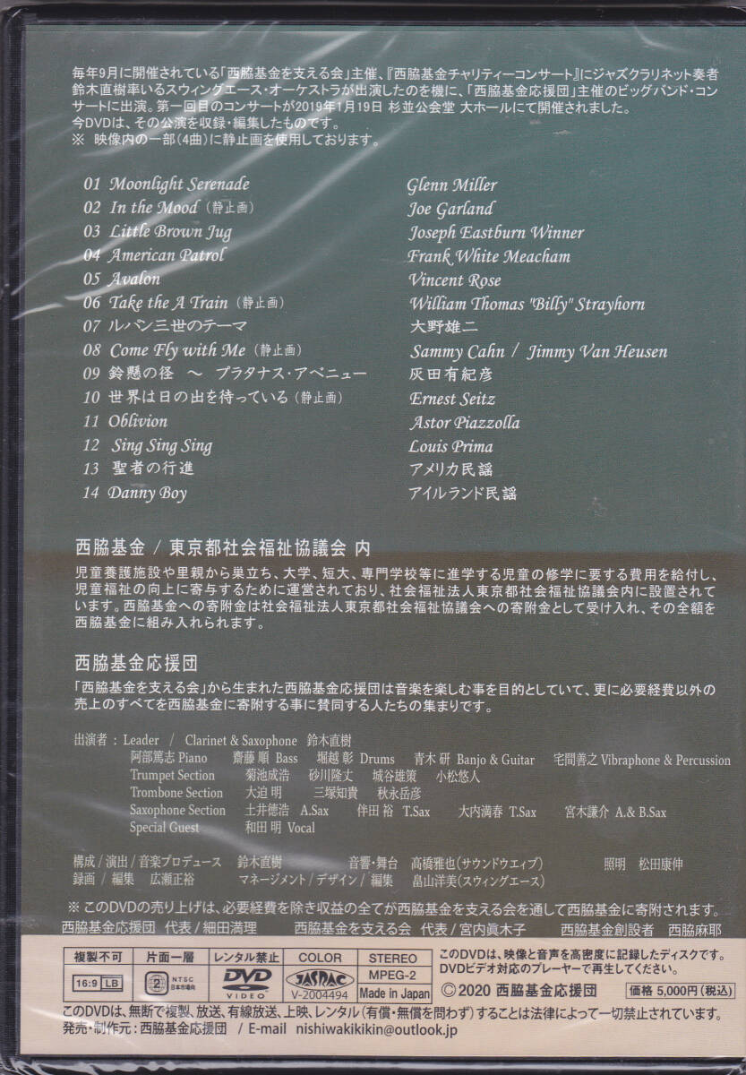  unopened new goods DVD Suzuki Naoki & swing Ace *o-ke -stroke la- west side fund respondent .. pre zentsu* concert 