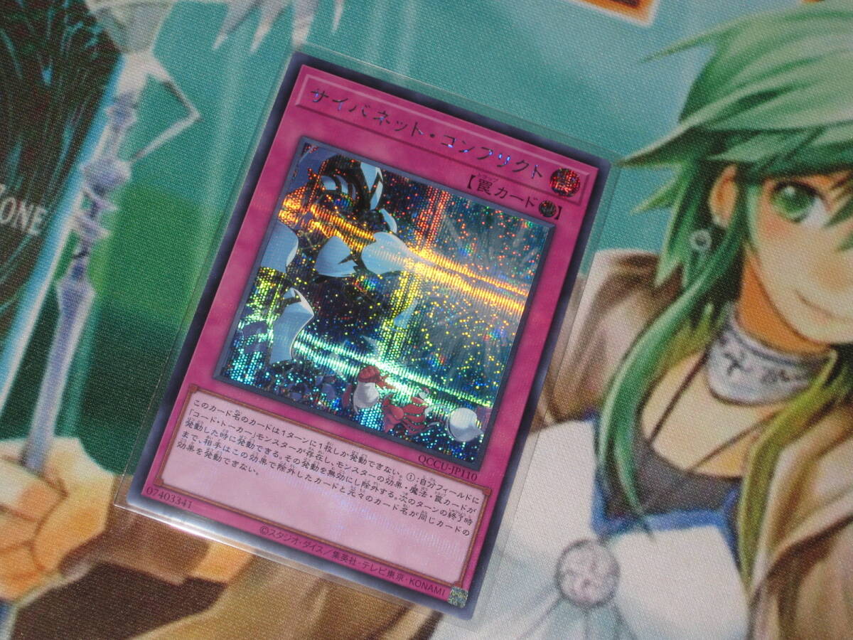 遊戯王 QCCU【サイバネット・コンフリクト】シークレット QUARTER CENTURY CHRONICLE side:UNITY_画像1