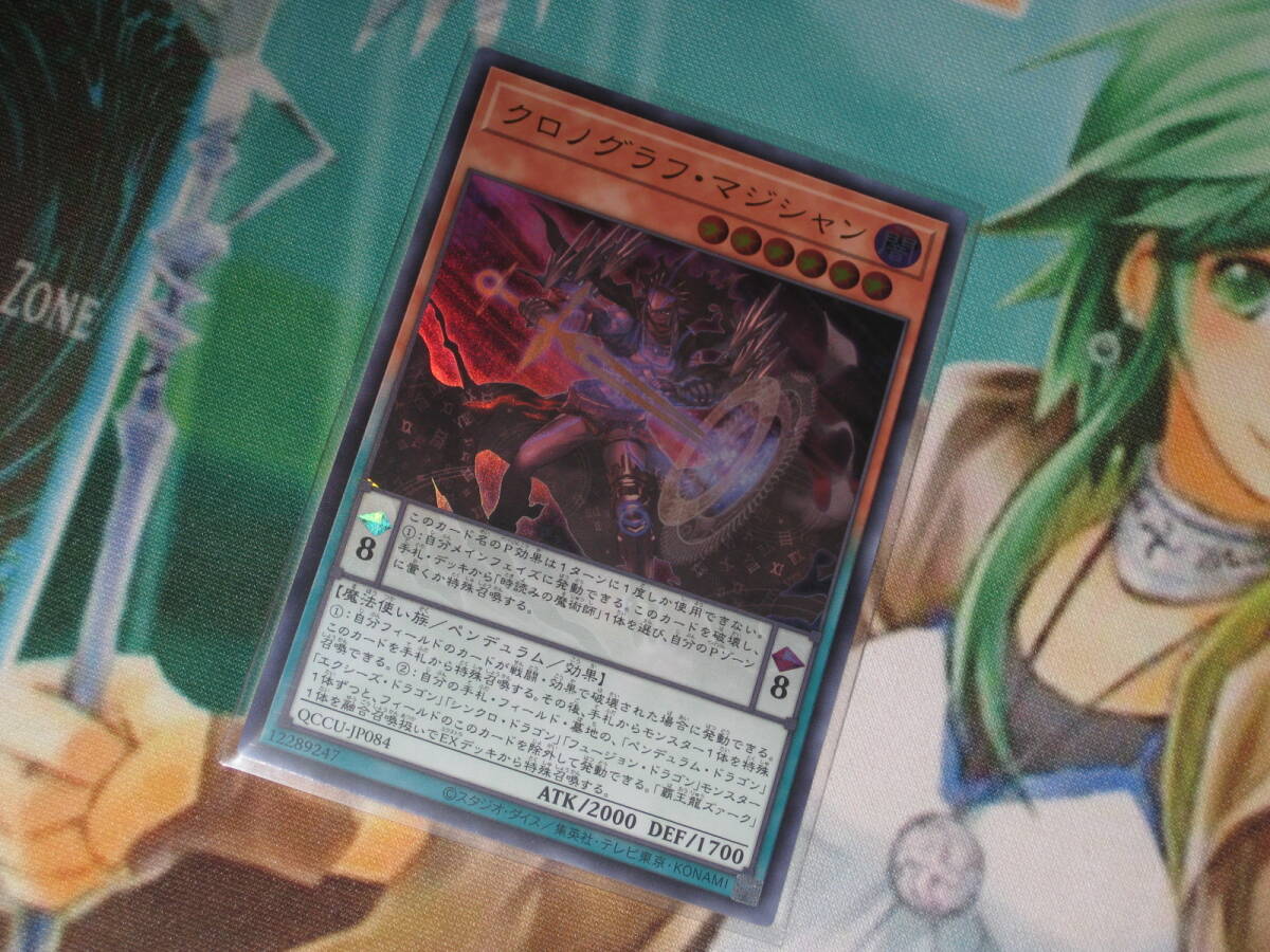 遊戯王 QCCU【クロノグラフ・マジシャン】ウルトラ QUARTER CENTURY CHRONICLE side:UNITY_画像1