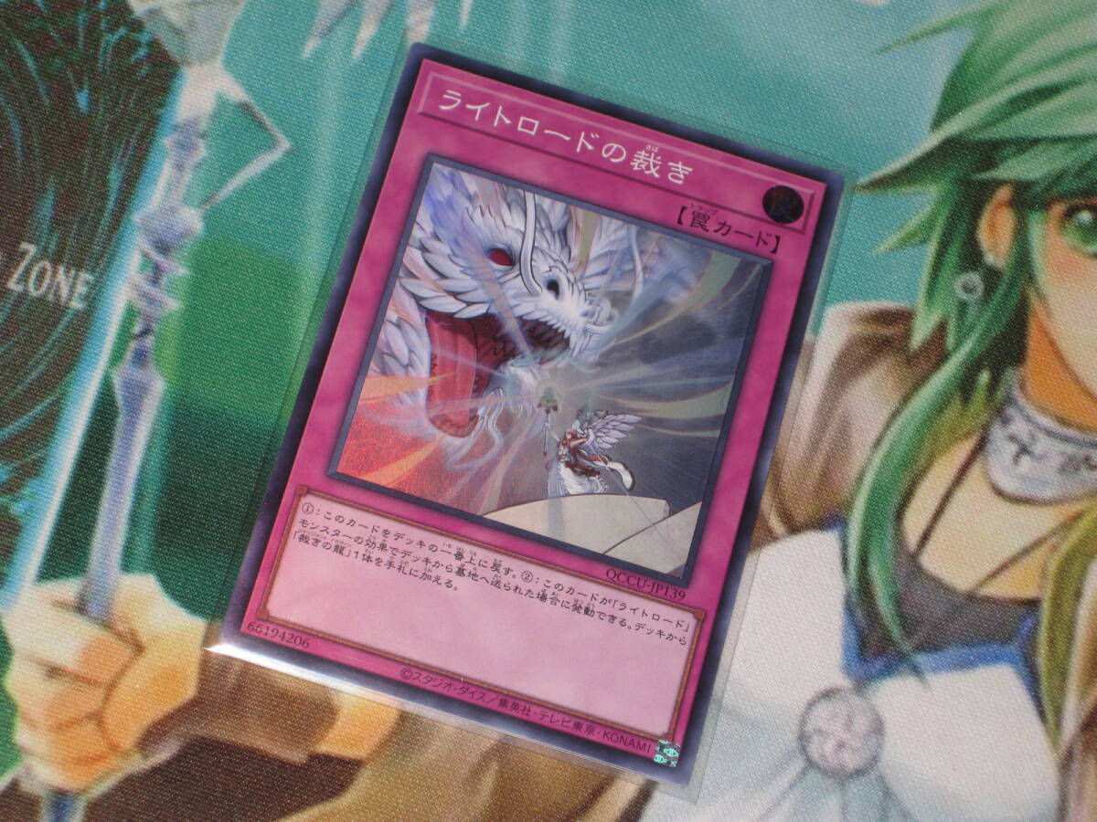 遊戯王 QCCU【ライトロードの裁き】スーパー QUARTER CENTURY CHRONICLE side:UNITY_画像1