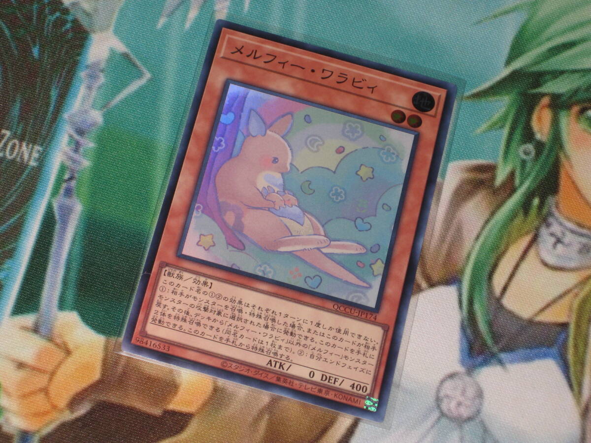 遊戯王 QCCU【メルフィー・ワラビィ】スーパー QUARTER CENTURY CHRONICLE side:UNITY_画像1