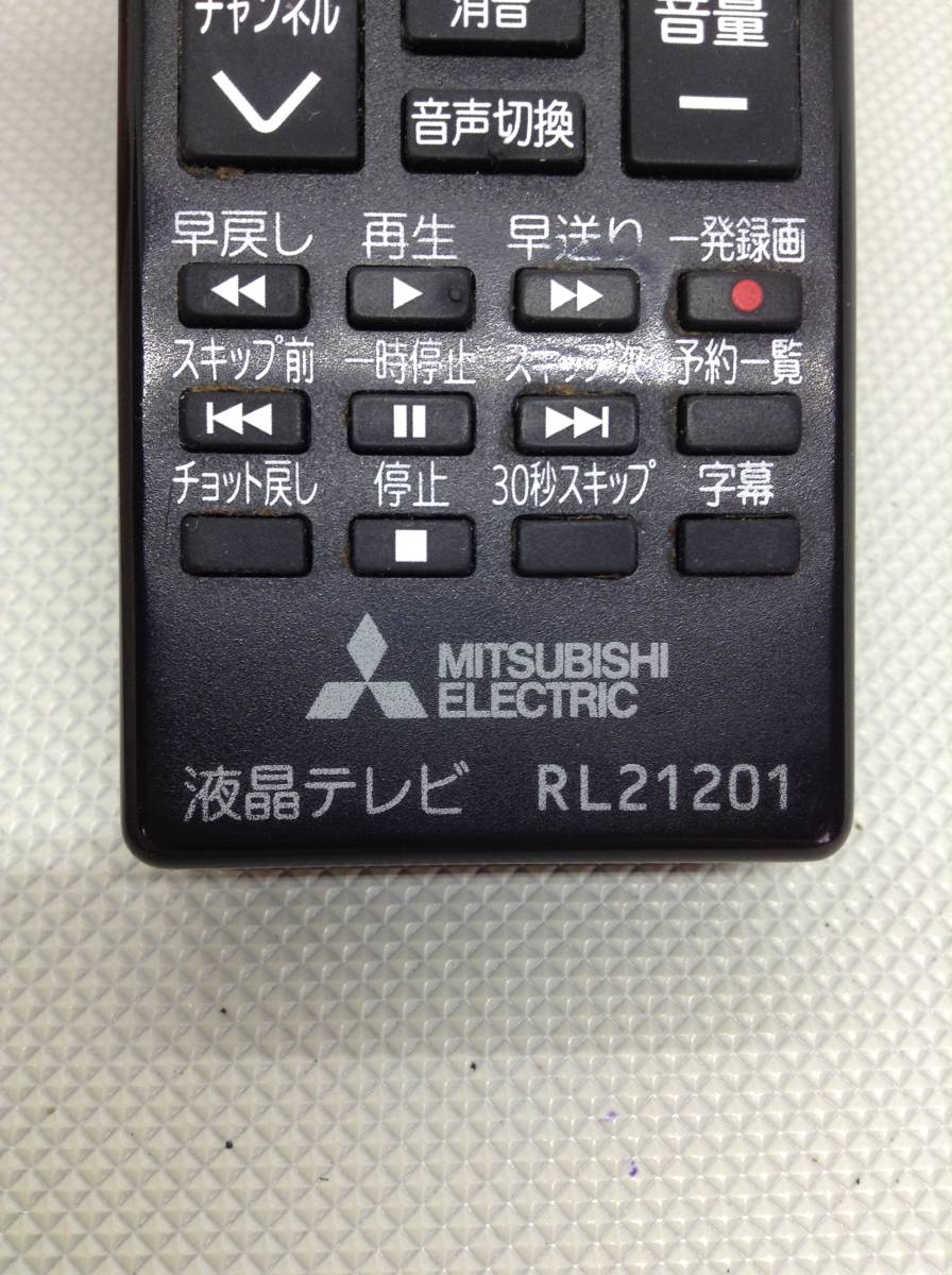 C384○MITSUBISHI 三菱 液晶テレビ TV用 リモコン RL21201 対応 LCD32BT3A LCD40BT3A LCDA32BHR10 LCDA32BHR85A LCDA32BHR9 等 【保証付】の画像4