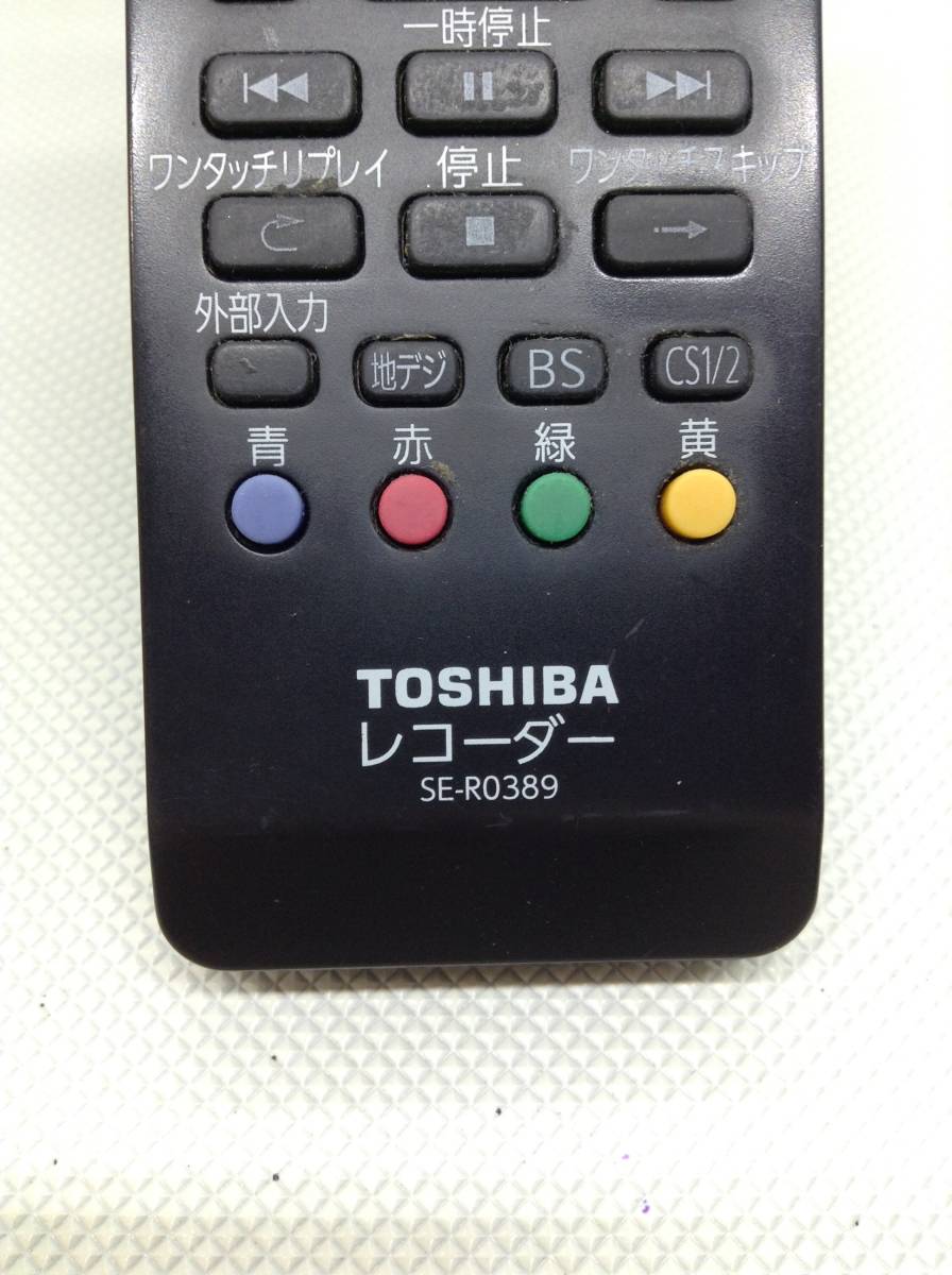 C257○TOSHIBA 東芝 ブルーレイレコーダー用 BD用 リモコン SE-R0389 対応 DBR-Z110 D-BZ500 D-BZ510 【保証付】_画像7