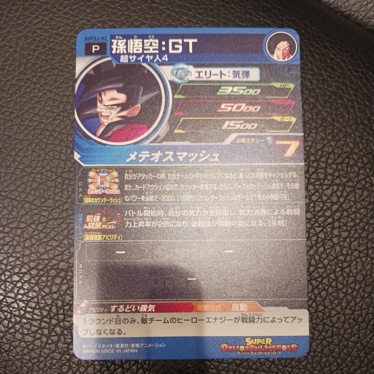 最強ジャンプ パン 孫悟空 gt スーパーベビー2 ドラゴンボール 最強ジャンプ パン 孫悟空 gt スーパーベビー2 ドラゴンボール