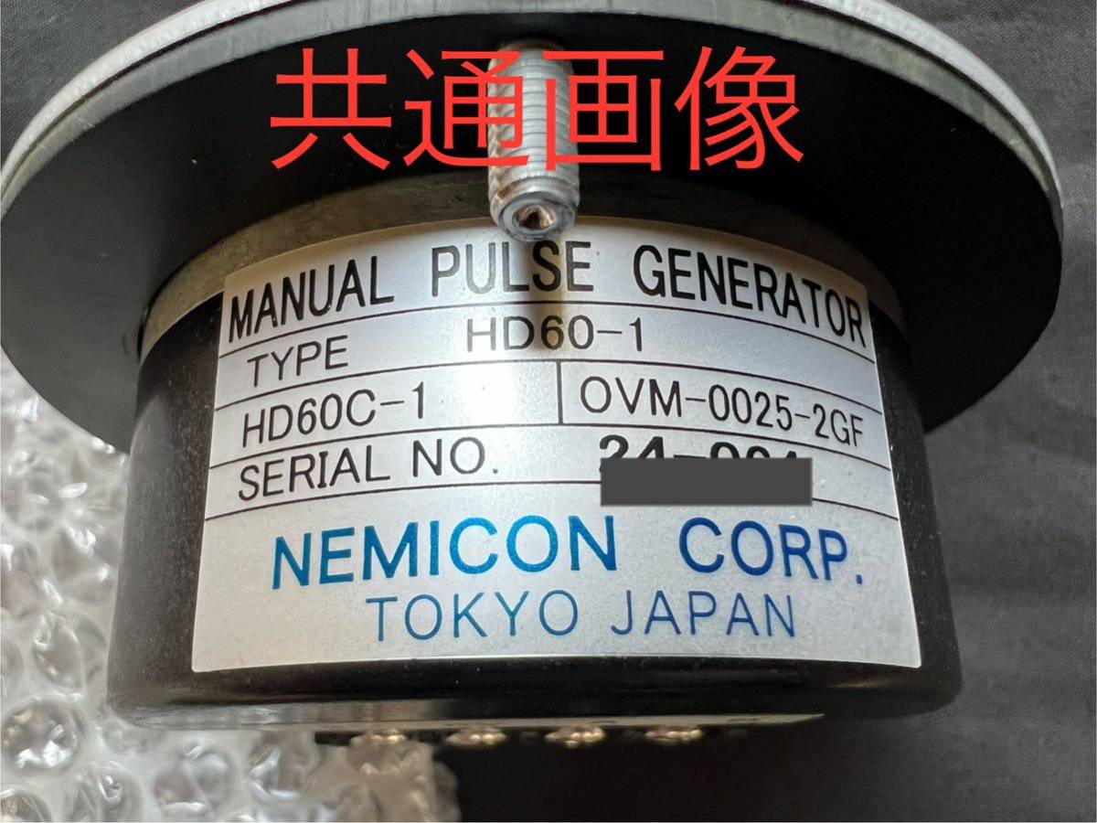 【保証有り】MELDAS 手動パルス発生器 NEMICON CORP MANUAL PULSE GENERATOR TYPE HD60-1 （HD60C-1） (DC12V電源）【送料無料】562_画像4