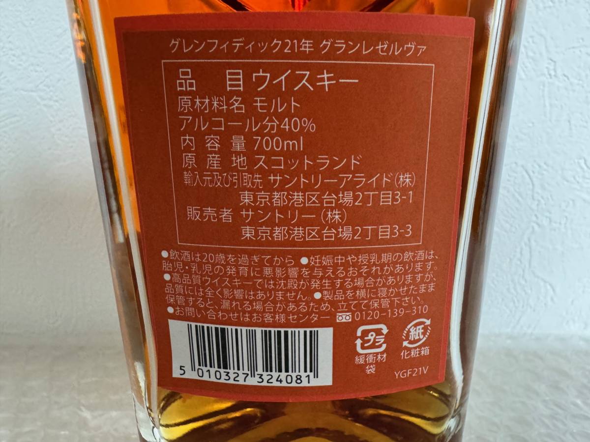 Glenfiddich グレンフィディック 21年 グランレゼルヴァ ラムカスクフィニッシュ ウイスキー  700ml｜Yahoo!フリマ（旧PayPayフリマ）